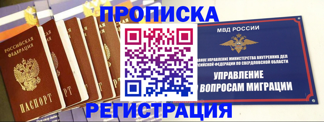 миграционный учет в Пермском крае